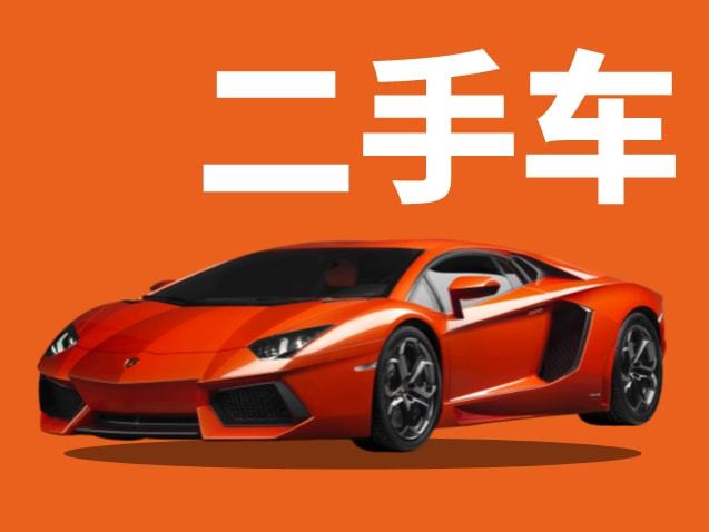 車不販信息撮合平臺